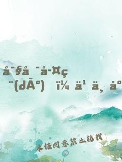寧可孤獨(dú)，也不庸俗